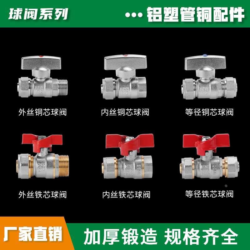 铝塑管阀门开关 1216地暖管1620内丝外丝 4分6分DN15 20水管球阀