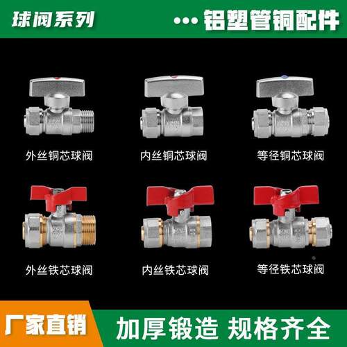 铝塑管阀门开关 1216地暖管1620内丝外丝 4分6分DN15 20水管球阀