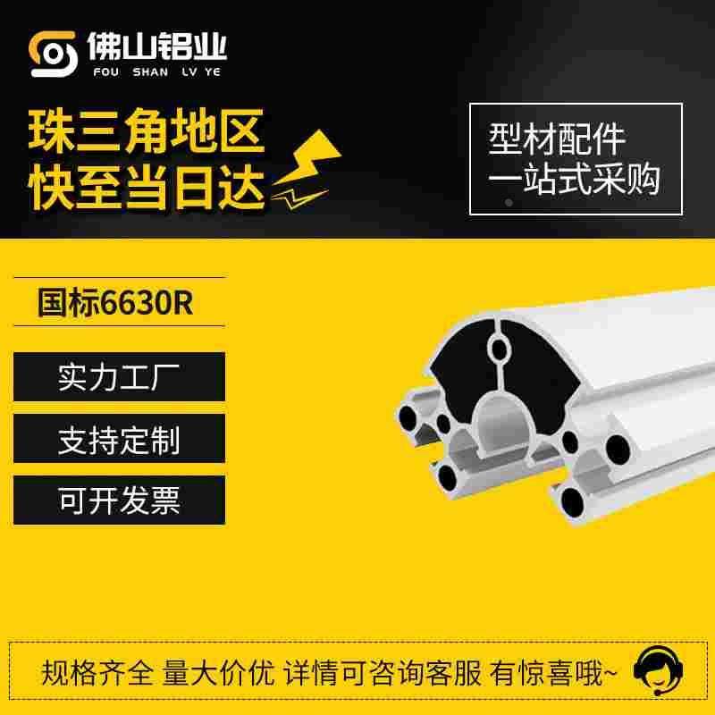 国标6630R圆角铝型材6060转角半圆工业铝合金型材工作台框架支架,ZIPPO/瑞士军刀/眼镜,酒具,淘宝优惠券,粉丝福利购,淘宝优惠卷