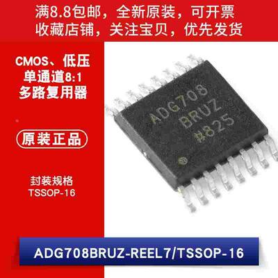 原装ADG708BRUZ-REEL7 TSSOP-16单通道8:1模拟多路复用器CMOS