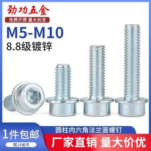 8.8级镀锌圆柱头内六角法兰螺丝 M5M6M8M10 内六角带垫法兰面螺钉