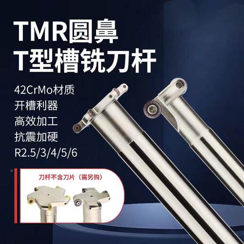 圆鼻T型槽铣刀杆TMR圆弧三面刃铣刀开槽数控t型刀R2.5R3 R4 R5 R6