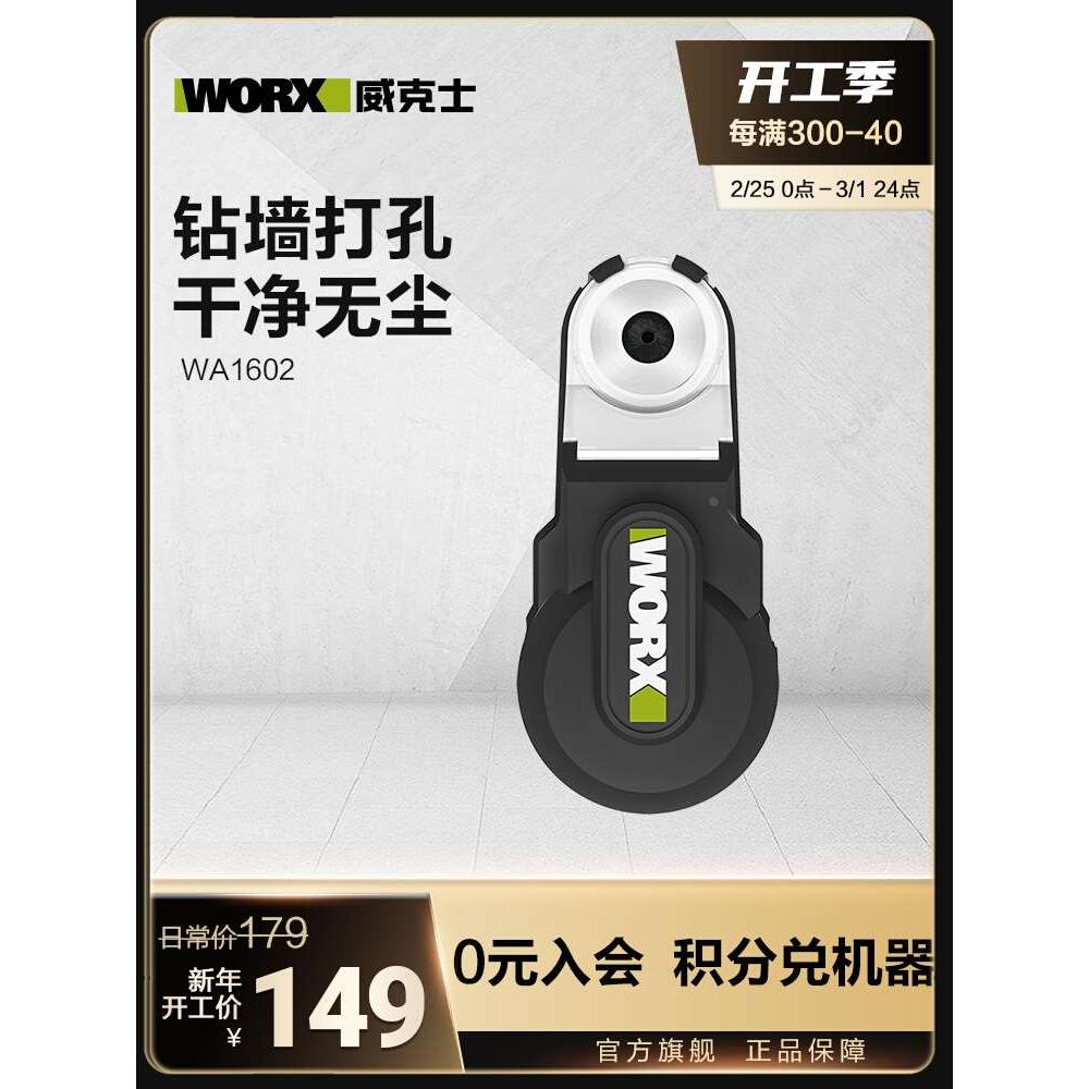 威克士强力吸尘器WA1602 电锤冲击钻防尘罩除尘接头接灰打孔神器