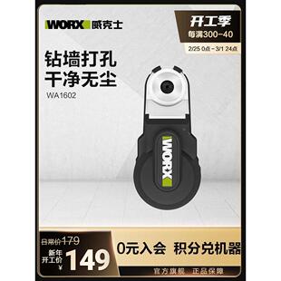 威克士强力吸尘器WA1602 电锤冲击钻防尘罩除尘接头接灰打孔神器