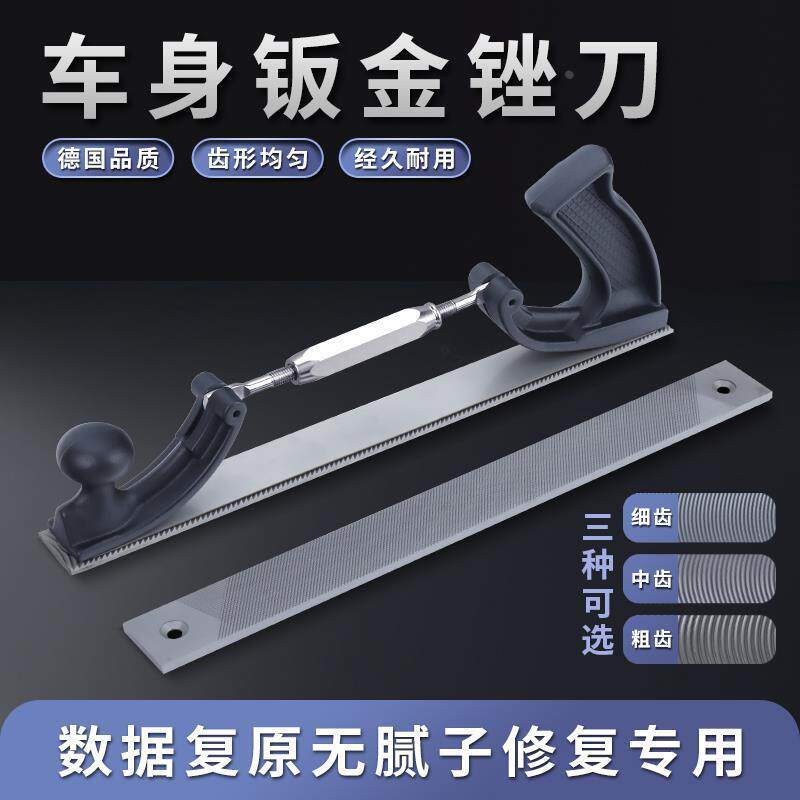 钣金锉刀无腻子数据修复原汽车身钣金挫刀工具打磨电梯导轨刨刀