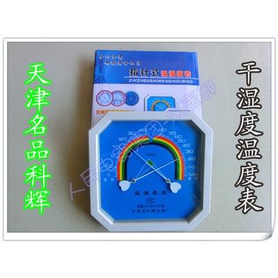 天津科辉优质指针式温湿度表八角干湿温度计PP加强型室内温湿度表