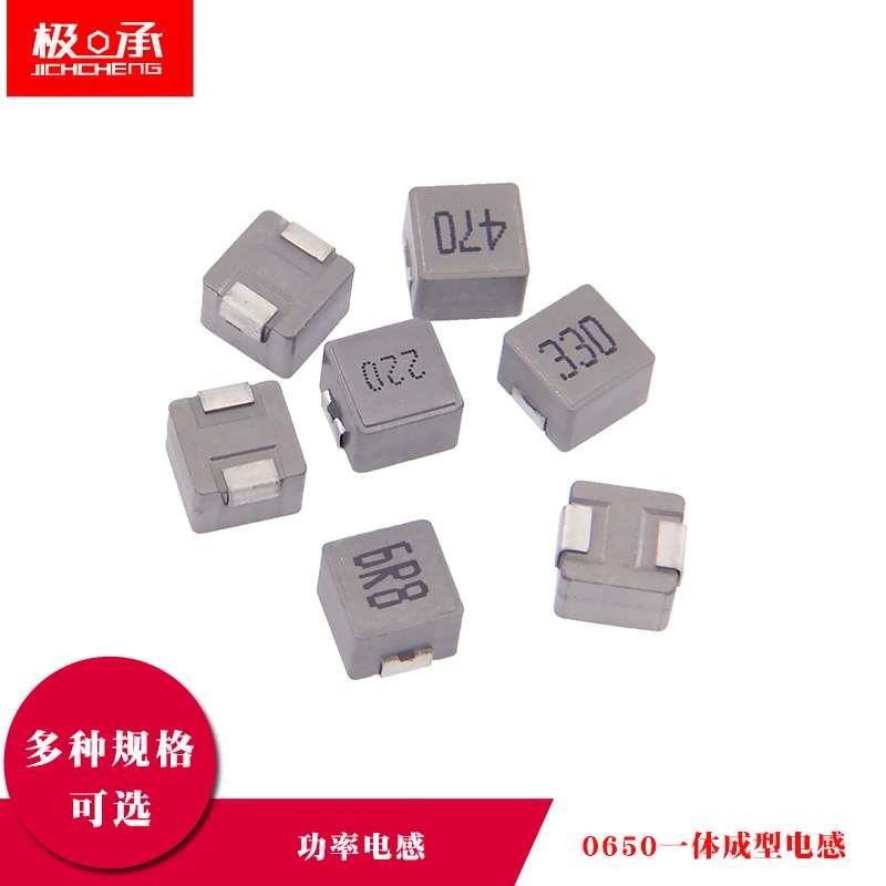 0650一体成型贴片功率电感1UH 1.5 2.2 4.7 6.8 10 22 33 47UH
