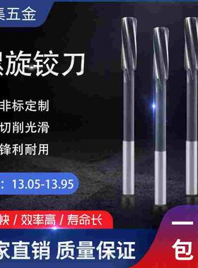 螺旋铰刀13.05 13.15 13.25 13.35 13.5513.65 13.75 13.85 13.95