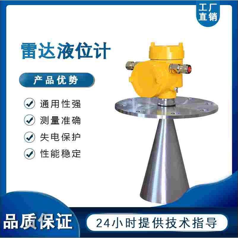 雷达液位计智能高频导波杆式喇叭口防腐罐体雷达物位料位水位计,3C数码配件,USB多功能数码宝,淘宝优惠券,粉丝福利购,淘宝优惠卷