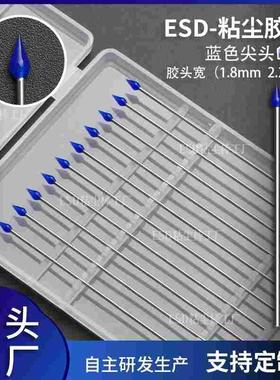 ESD蓝色尖头不锈钢杆粘尘棒 镜头擦拭笔 防静电胶棒 硅胶除尘棒