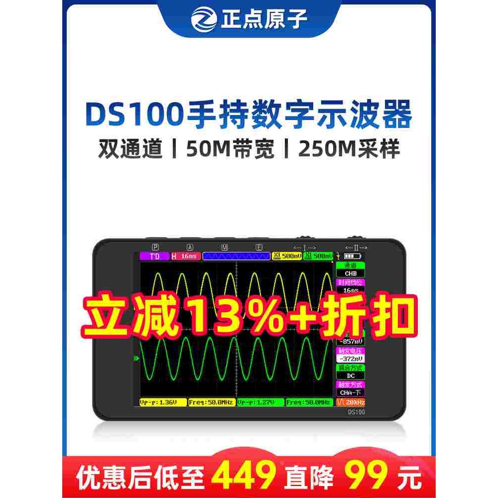 正点原子DS100手持数字示波器双通道迷你小型便携式仪表汽修50M