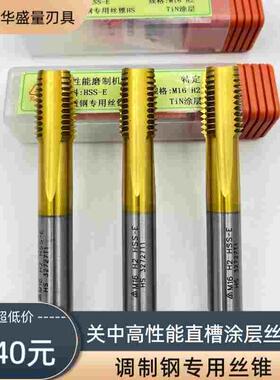 关中高性能丝锥陕西机用通孔丝攻调制钢专用丝锥关中镀钛直槽丝锥