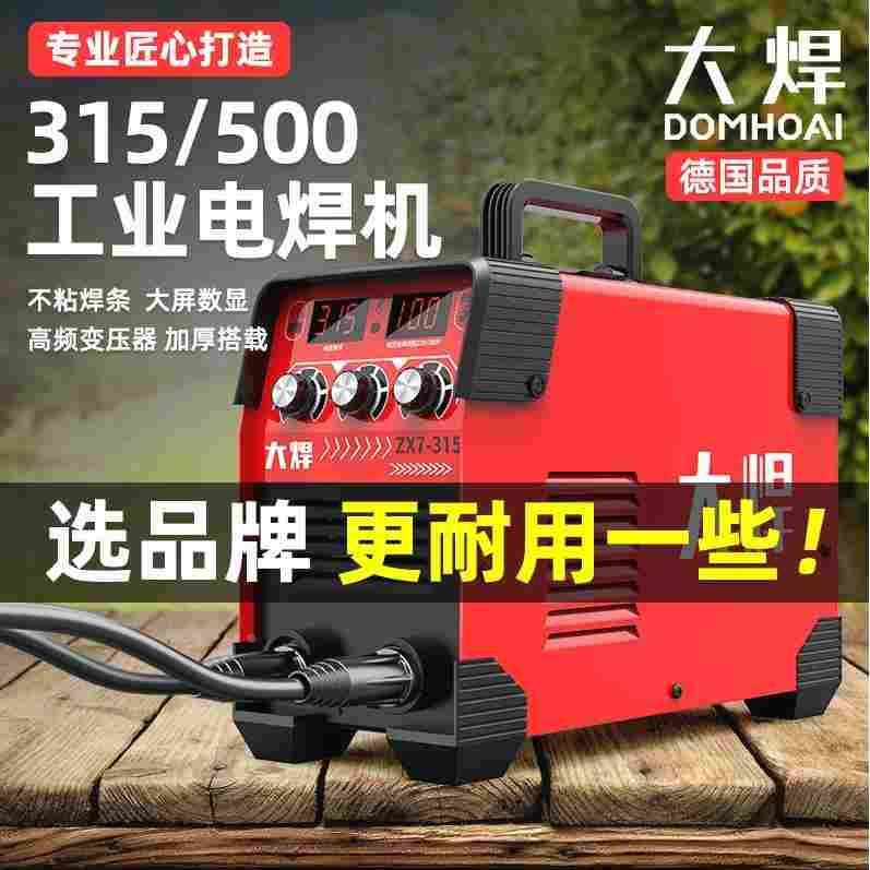 德国进口大焊315电焊机220v家用380v小型两用直流全自动技术工业