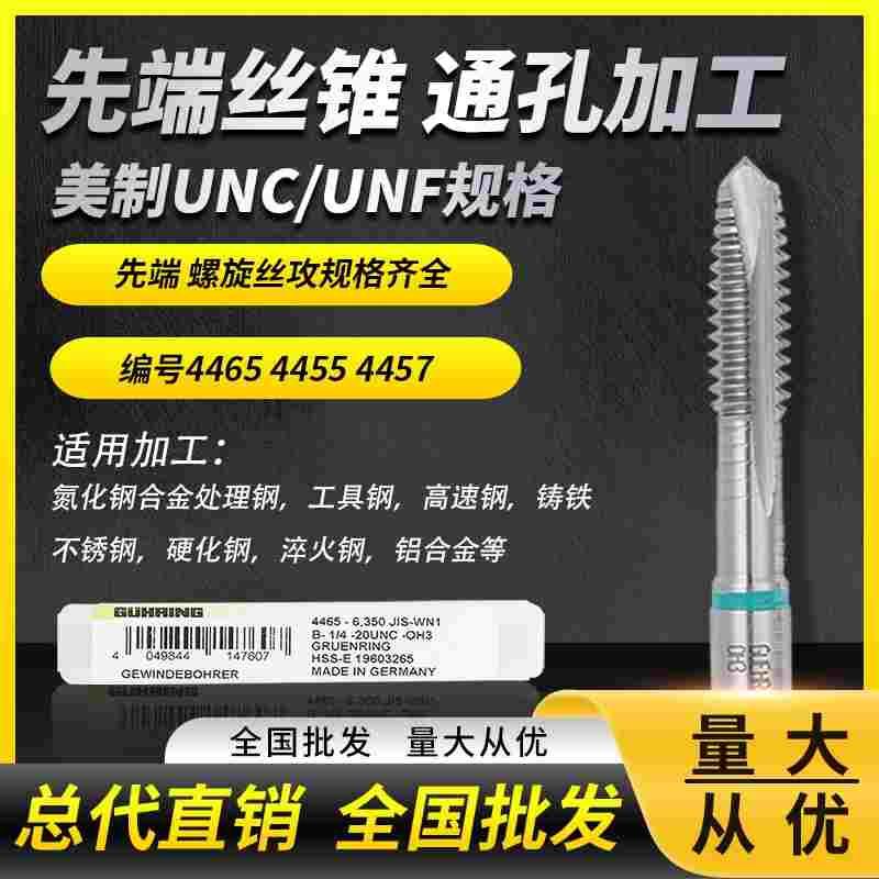 德国钴领机用丝锥美制UNC/F1/4-20 3/8 7/16粗细牙标准牙先端丝攻