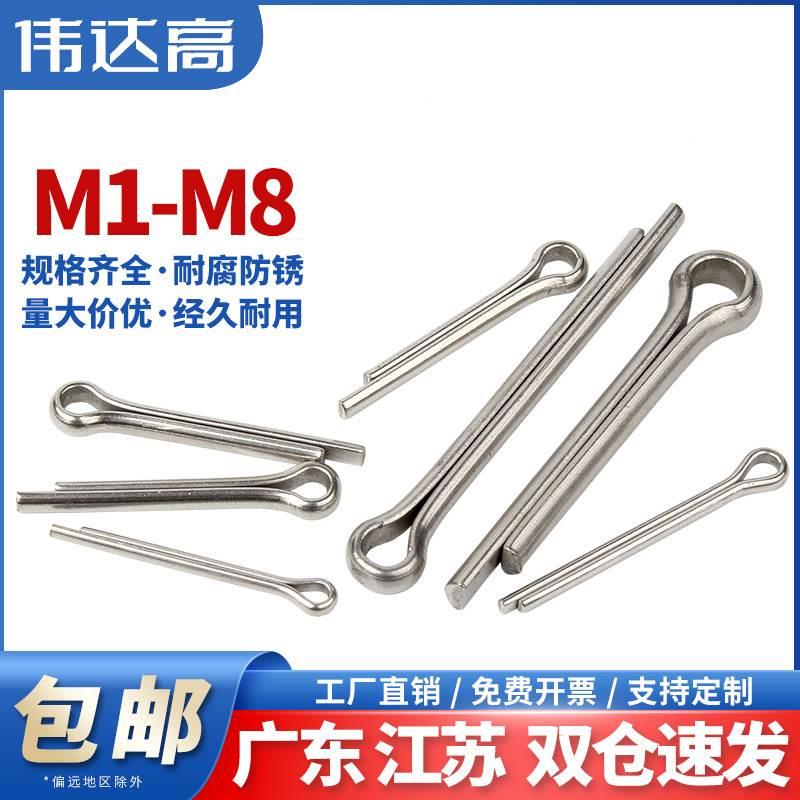 304不锈钢开口销定位弹性卡销 销轴发夹销销子销钉M1M2M3M4M5M6M8