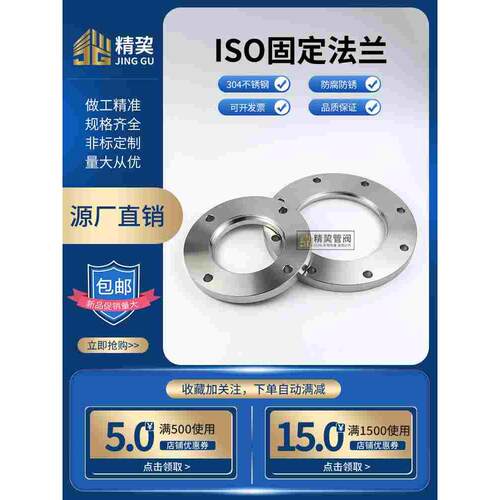 ISO-F高真空固定法兰ISO63 ISO80 ISO100 ISO160螺栓固定非标定制