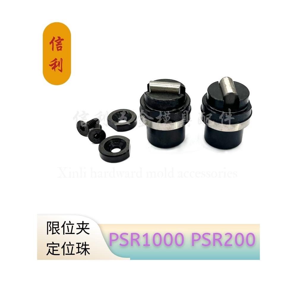 DME模具限位夹行位夹公制PSR100美制PSR1000/2000/4000定位珠滑块