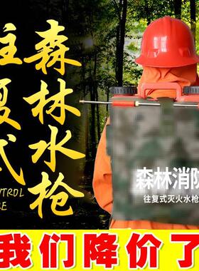 森林灭火水枪消防往复式防火水枪背喷水桶电动单兵背负式灭火机器