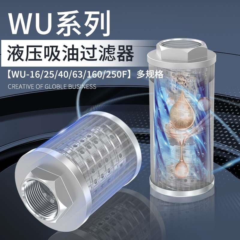 液压油过滤器滤芯回油吸油过滤网筒WU16/25/40工业用油箱过滤网