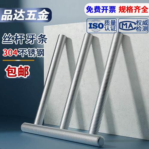 304不锈钢丝杆牙条通丝全螺纹螺杆M6M8M10M12M14M16M20M22M24M30