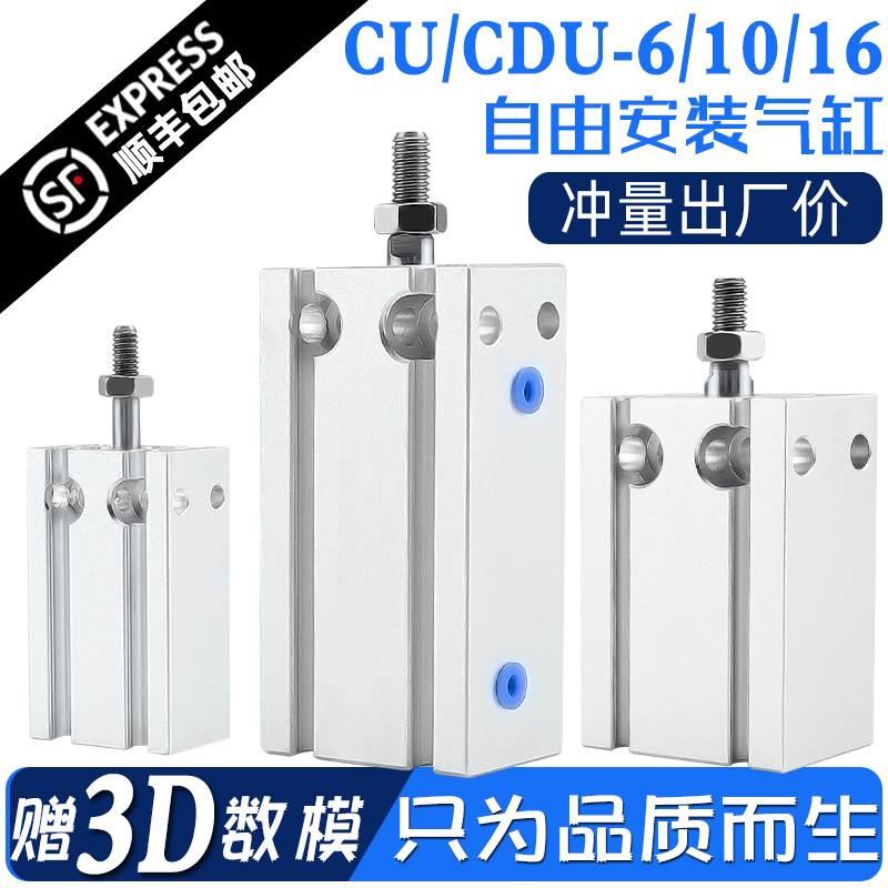 自由安装气缸CU/CDU6/10/16-5/10/15/20/25/30/35/40/50-D