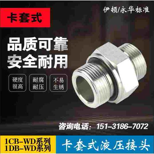 定做液压过渡接头油管接头永华伊顿标准液压卡套式1CB-WD接头直销