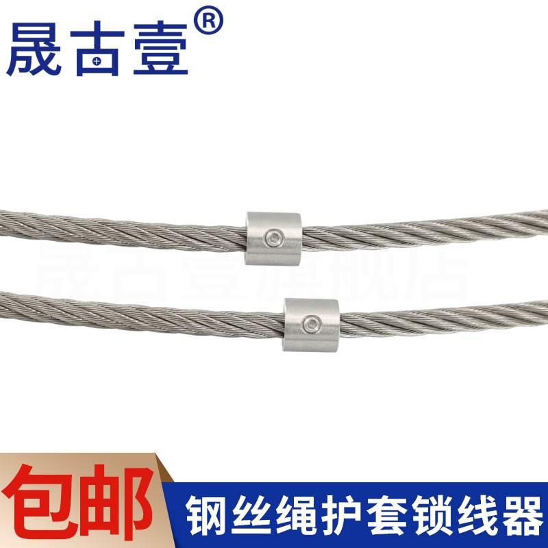 立柱栏杆护栏304不锈钢丝绳护套固定收紧卡扣钢丝绳接头卡套锁扣