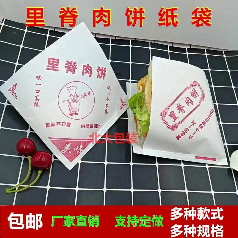 里脊肉饼纸袋里脊扒饼纸袋里脊夹饼纸袋肉夹馍防油纸袋