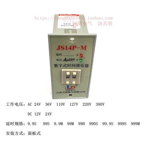 LD/力盾电气 时间继电器JS14P-M 99S/M/H 平板式 正品 高品质