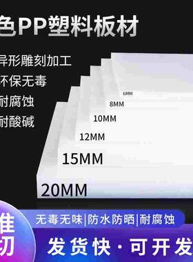 白色pp板塑料板硬板pvc板材pe尼龙板胶板硬防水板整张加工定制