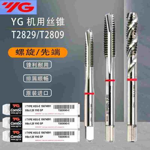 YG TAP螺旋先端机用丝攻不锈钢专用丝锥攻牙神器不锈钢专用m3-m24