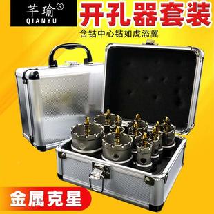 硬质合金不锈钢开孔器套装10件套6件套金属铁板钢板铝合金打孔钻