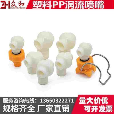 塑料PP夹扣涡流喷嘴脱硫塔除尘螺纹拐角防堵塞喷淋工业加湿喷头