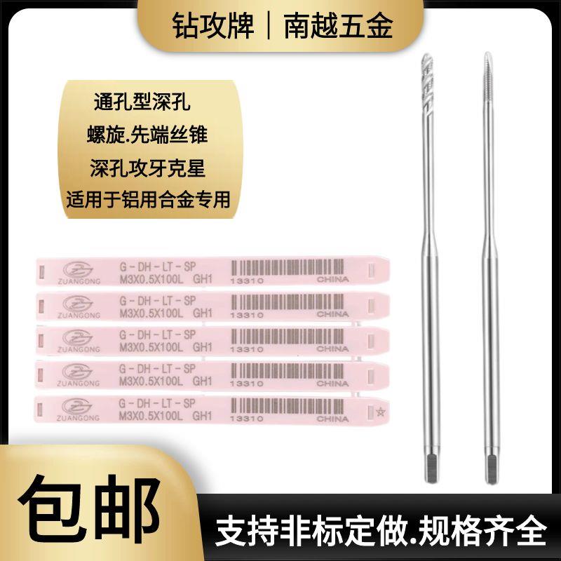 ZG加长避空螺旋先端深孔专用丝锥M3*0.5m4m5m6*100攻40mm45mm