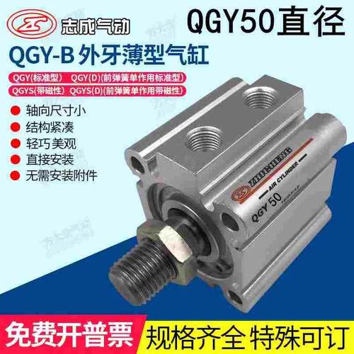 QGY50X10X15X20X25X30X35X40X45X50-B 肇庆志成气缸ZHICHENG气动