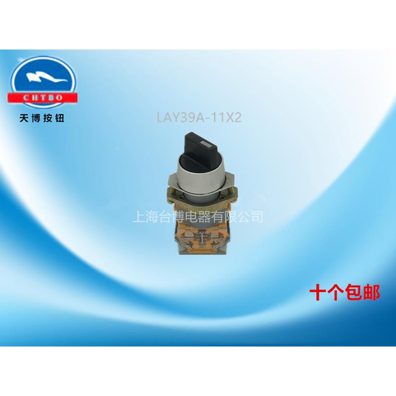 天博按钮开关 LAY39A-11X2 两位旋钮20X3三挡 长柄LAY39A-11CX2