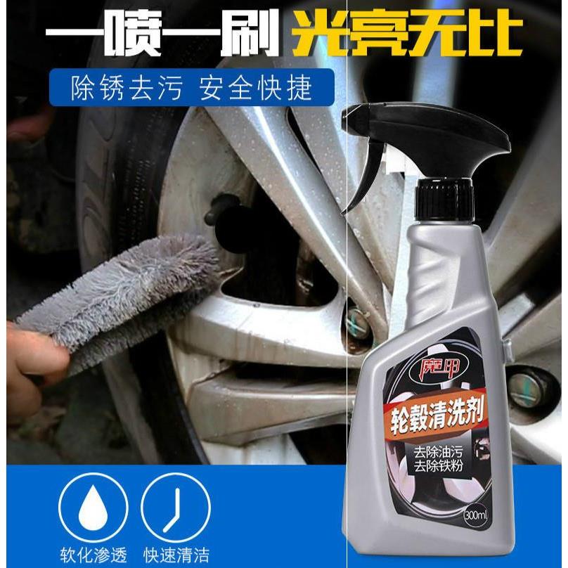 轮毂清洗剂钢圈清洁剂铁锈铁粉去除剂除氧化祛污垢除锈清洗剂轮毂