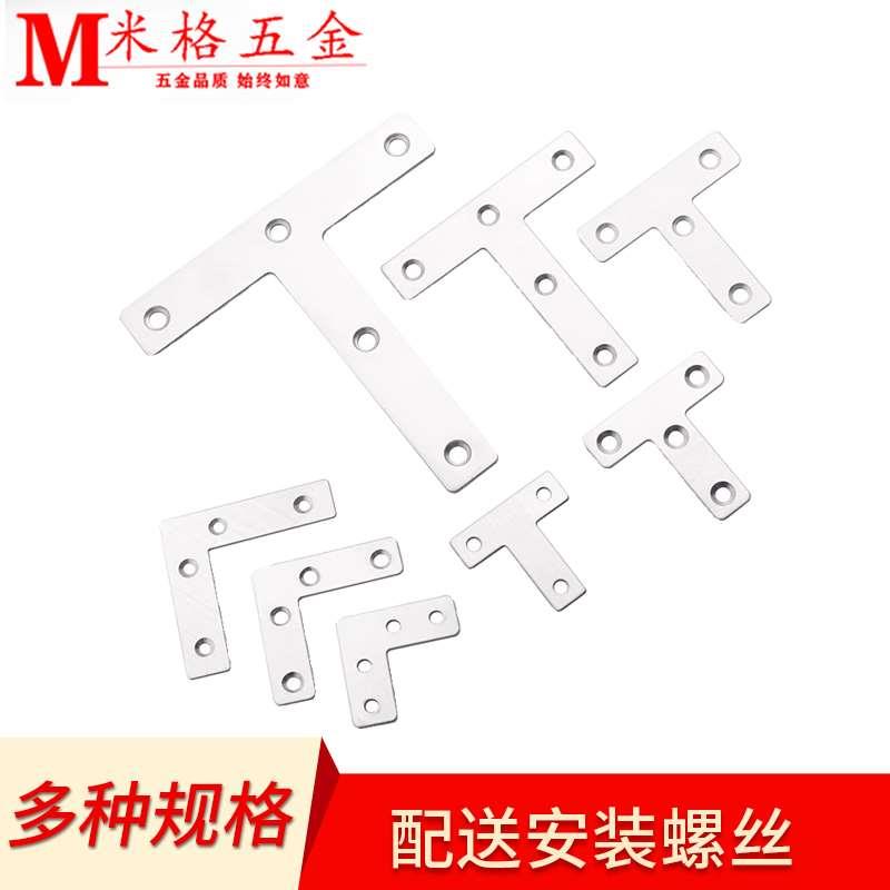 T字形角码不锈钢角码90度L型直角固定器支架铁椅子支撑家具连接件