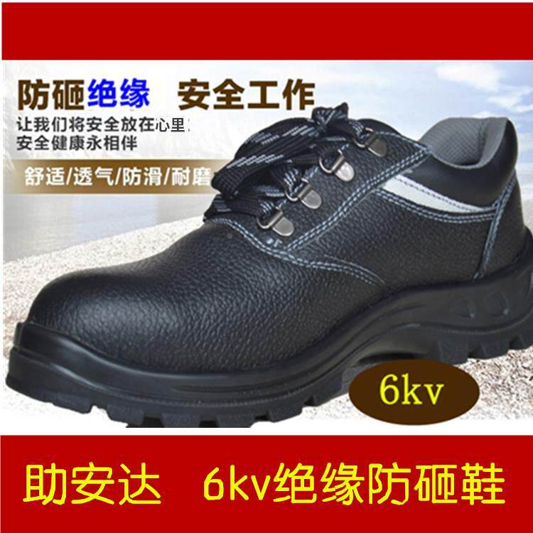 助安达钢包头6KV绝缘防砸劳保安全真皮电工鞋透气工作夏季鞋