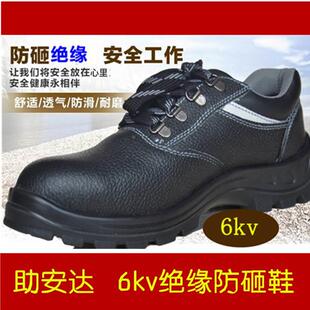 助安达钢包头6KV绝缘防砸劳保安全真皮电工鞋透气工作夏季鞋
