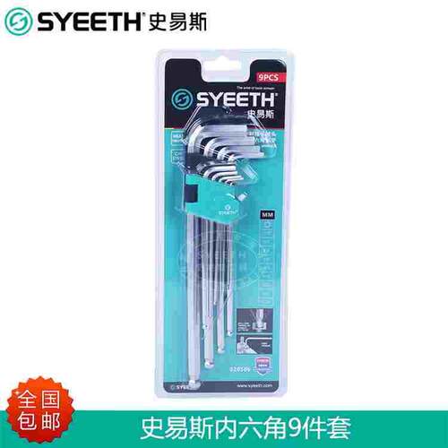 史易斯SYEETH内六角9件套梅花内六角9件套特长球头内六角扳手