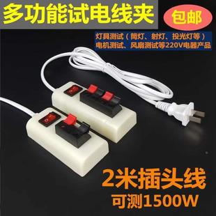 试灯器led试灯夹子带开关线快速接线夹测试夹试灯盒子灯具试电器