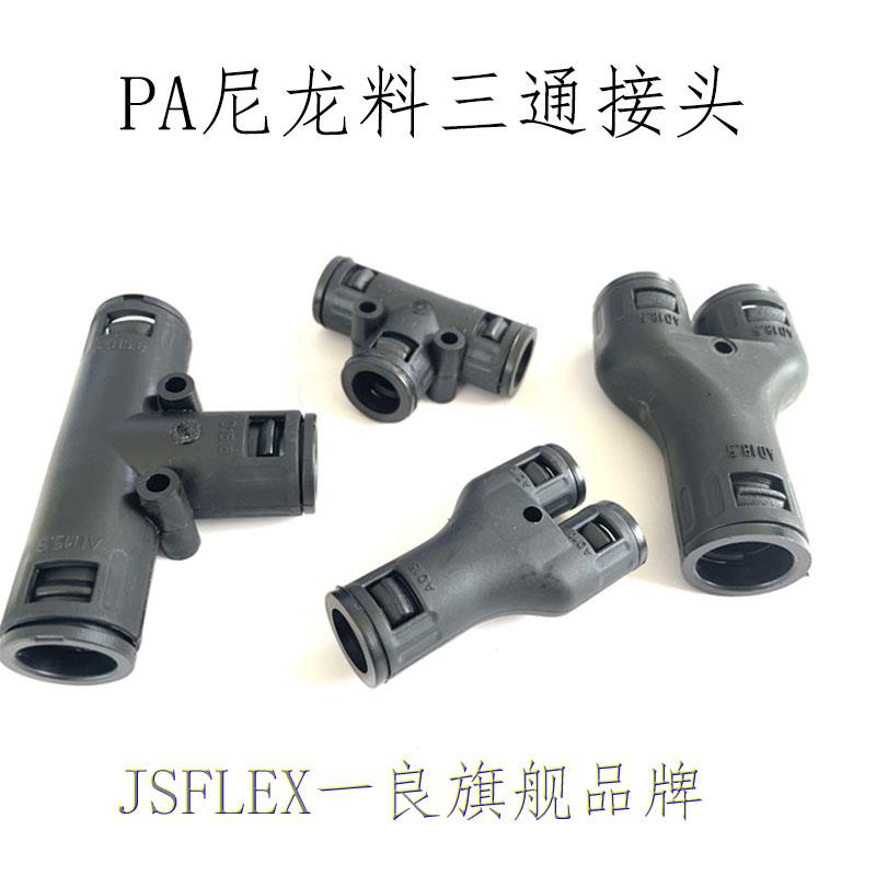 塑料波纹管三通接头 尼龙软管三通 塑料软管穿线保护波纹管T型Y型