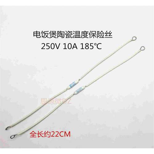 陶瓷温度保险丝 RF185℃度 10A 250V电压力锅 电饭锅熔断器保险管