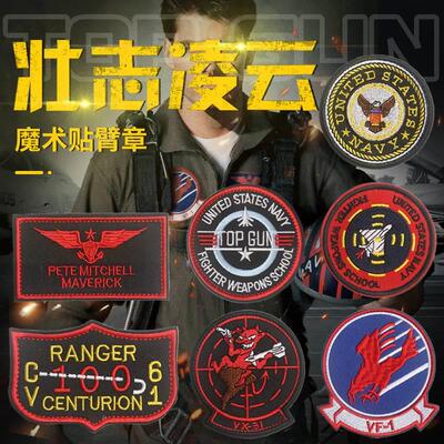 美国VF-1飞行员夹克皮衣航空壮志凌云刺绣魔术贴臂章徽章胸章军迷
