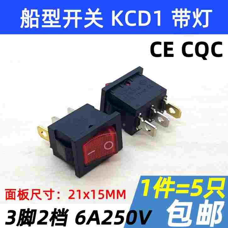 KCD1船型按钮开关 3脚2档 小型翘班电源按键开关21*15MM带红色灯
