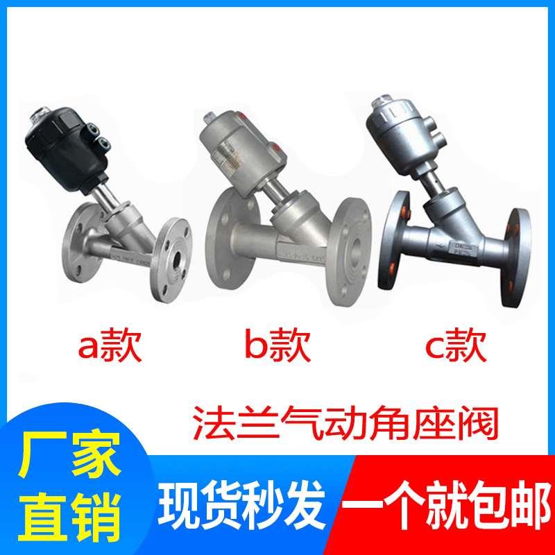 304 316L不锈钢气动法兰式角座阀 Y型气动截止阀 耐高温蒸汽耐腐