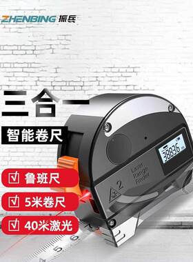 振兵激光卷尺测距仪红外线电子尺高精度鲁班尺测量仪手持盒尺工具