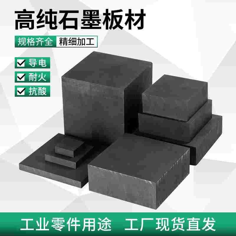 实心石墨板 高纯高密中粗薄石墨片电极阳极阴极模具垫片隔热耐烧,厨房电器,爆米花机,淘宝优惠券,粉丝福利购,淘宝优惠卷