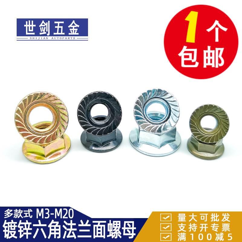 8级镀锌六角法兰螺母GB6177防滑螺帽带齿锁紧3厘4M5中6面10细牙12